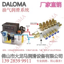 油气微量润滑装置电动油气润滑系统 油雾润滑装置 油气混合分配器