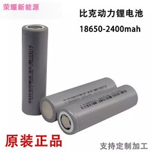 ȿ18650늳 2400mah 3C 3.7V 늄܇ ŤŤ܇ x 