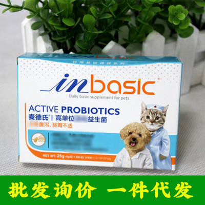 【代理10.5】麦德氏高单位益生菌狗狗猫咪肠胃宝宠物腹泻益生菌|ru