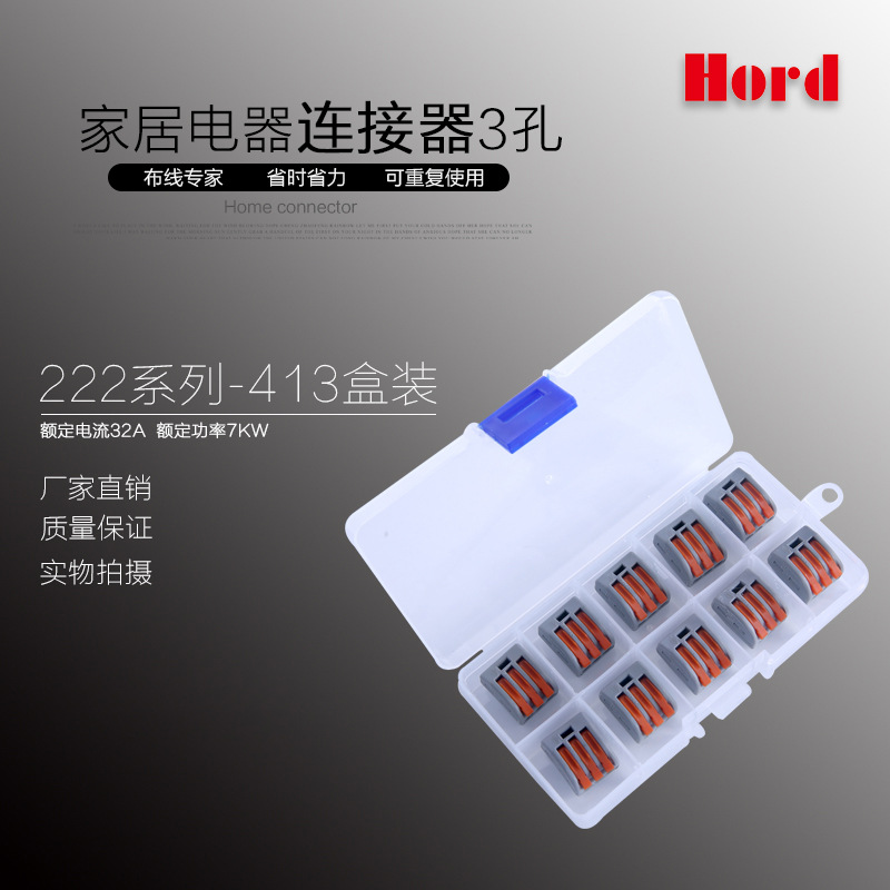 厂家直销塑料盒装可替代进口接线端子222-413安全快速绝缘