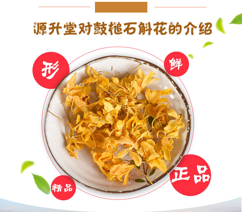 Gu Chui Shi Hu Flowers (Dendrobium chrysotoxum) — Dried Yunnan Dendrobium Flowers for Tea & Cooking key features
