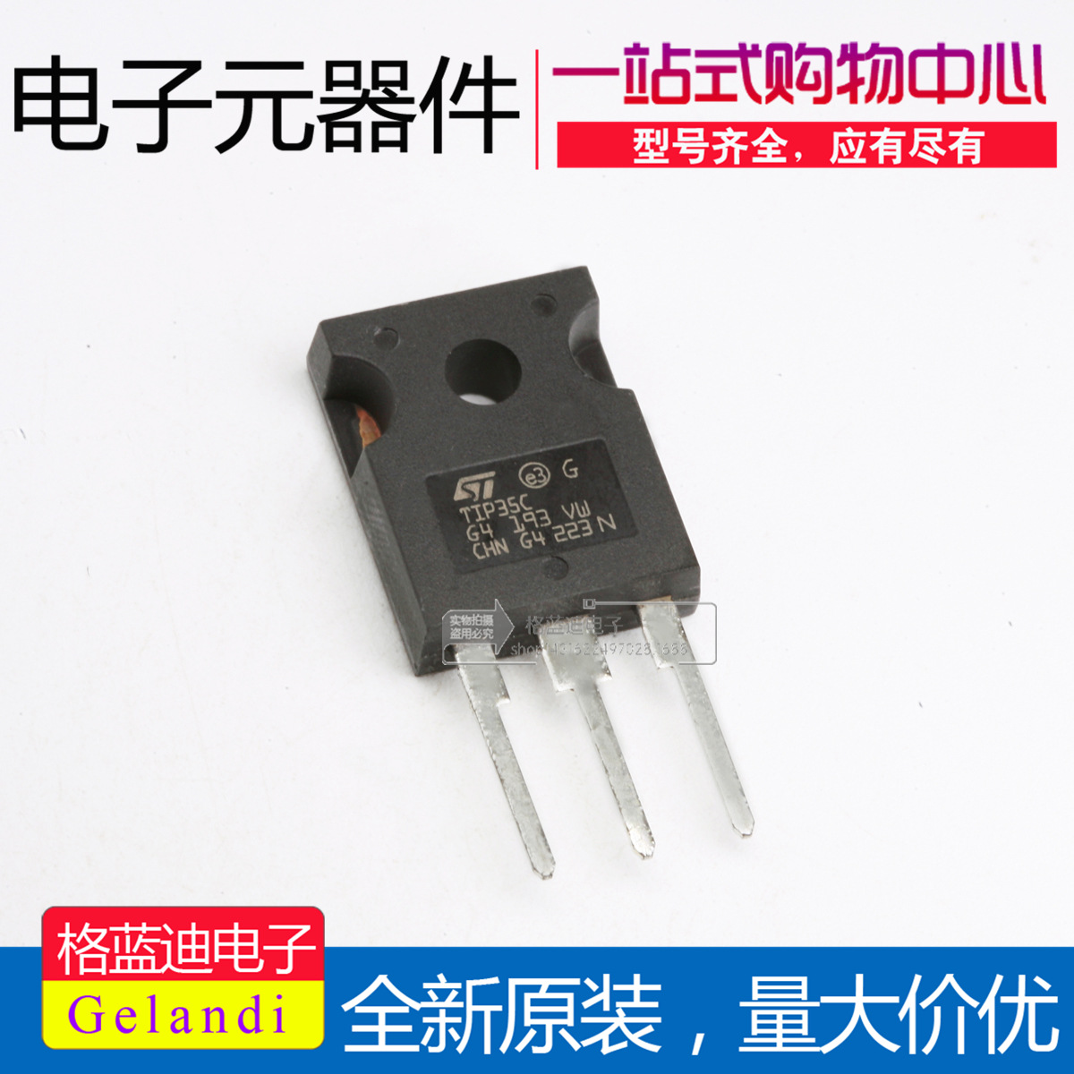 TIP35C ST意法 直插TO-247 晶体管 全新进口原装正品