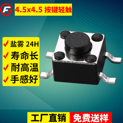 4.5x4.5x5贴片轻触按键开关 铜盖 进口弹片 盐雾24小时 轻触开关|ms