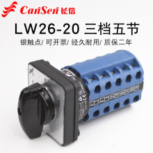 长信LW26-20/5三档五节万能转换开关5线双电源切换电机倒顺高低速