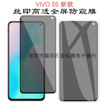 适用于VIVO S5丝印二强防偷窥膜V17PRO丝印高透手机钢化膜保护膜