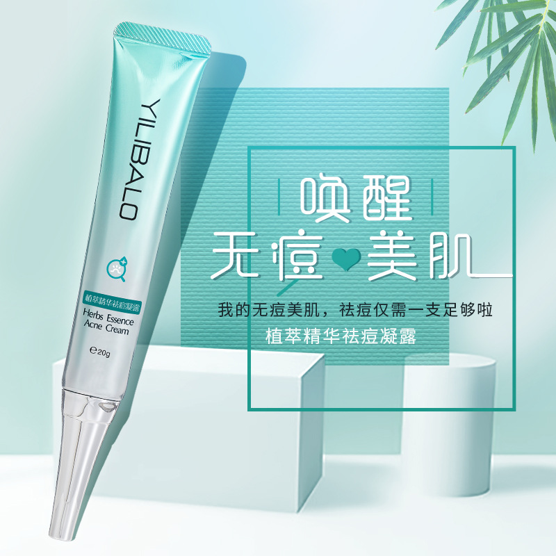 忆丽贝萝祛痘凝胶控油去痘膏水杨酸青春痘修复痘坑痘印产品精华液
