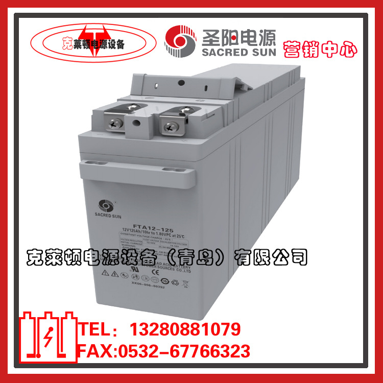 圣阳蓄电池FTA12-125狭长型12V125AH前置端子通信蓄电池