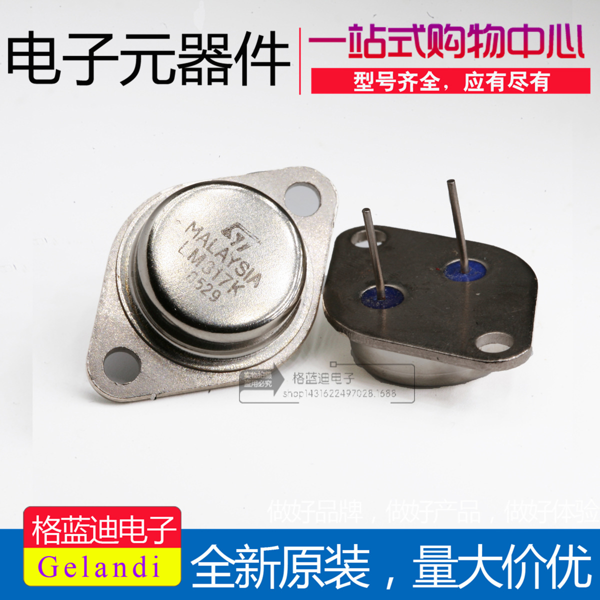 LM317K 铁帽 ST意法 三段稳压铁封 全新进口原装