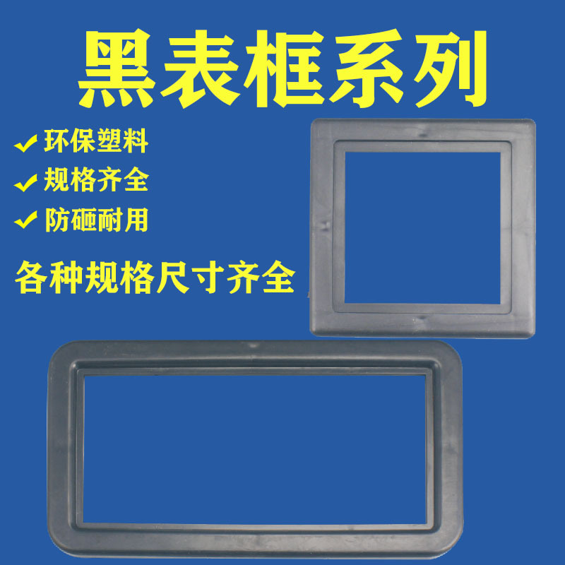 电表观察框系列黑色带有机玻璃片三相电表观察窗 高压柜观察窗