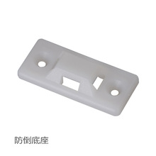 高强度尼龙材质白色可穿扎带固定家具防倒底座