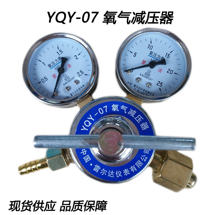 厂家直销雷尔达压力表氧气减压阀氧气气减压器YQY 07 配表减压器