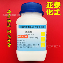 DL-酒石酸 化学试剂分析纯AR500克 瓶装133-37-9正品现货