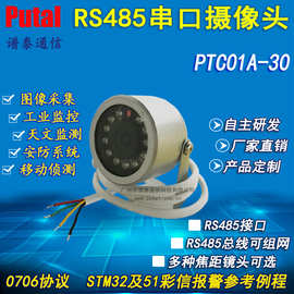 串口摄像机 串口摄像头 30万像素 红外 监控 移动侦测 PTC01B-30