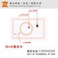 工厂现货ICID复合卡复旦M1卡NXP双频白卡门禁卡低频高频卡批发定