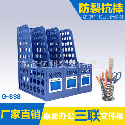金亿利文件架加厚三联文料架PP塑料栏筐收纳办公用品批发价厂家|ru