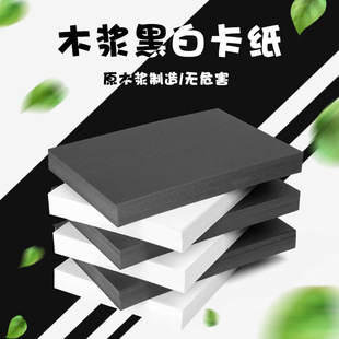 A3/a4 Black Thick Cardboard White Cardboard 230g300g Studio Painting Sketch Paper Handmade diy Black and White Cardboard