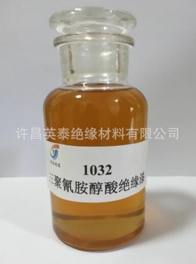 1032三聚氰胺醇酸浸渍绝缘漆B级气味小1032快干烘干绝缘漆