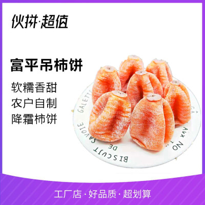 []Shaanxi Fuping Dried persimmon 500g Dried persimmon Independent packing natural Frost Direct selling On behalf of