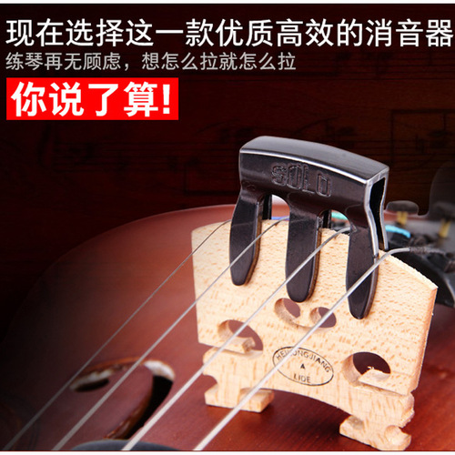 SOLO Factory Direct Violin Mute Practice Volume Reducer Metal Noise Cancelling Mute SD-210