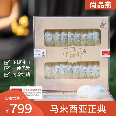 Canon Bird's Nest Malaysia Original import quality goods Traceability Bird's Nest pregnant woman A Super Bird's Nest