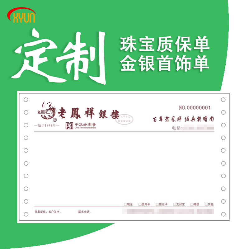两联珠宝联单印刷 三联珠宝质量单 宝石质保单 电脑打印联单供应