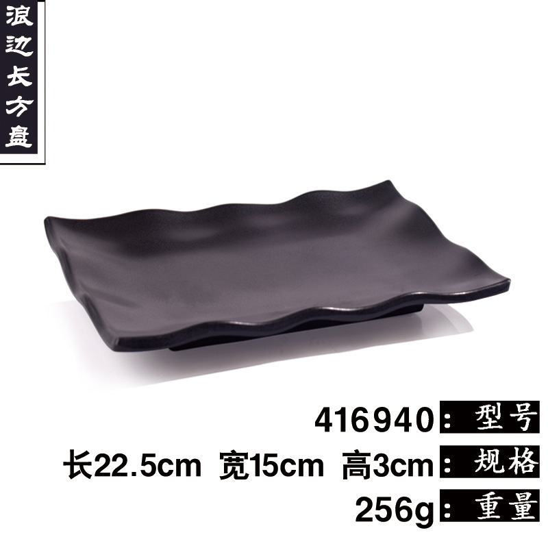 M416940 웨이브 에지 직사각형 플레이트