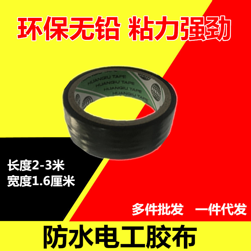 散装2-3M PVC绝缘胶带 电气 阻燃黑色  防水电工胶布 批发