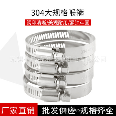 源头厂家供应304不锈钢喉箍 卡箍美式通信抱箍管卡 大规格|ms