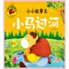 [小马过河]