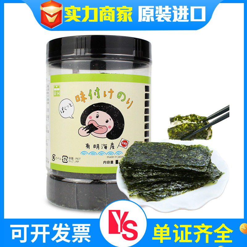 日本原装 良品海苔片100枚片 婴幼儿紫菜拌饭料儿童宝宝零食辅食
