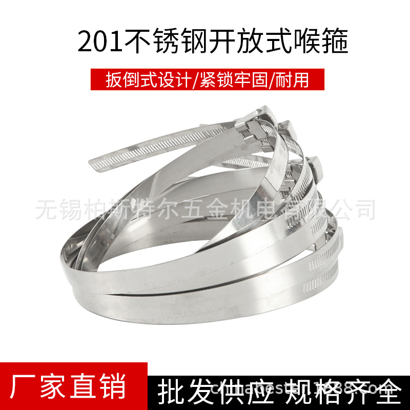 201不锈钢开放式喉箍抱箍卡箍扳倒式通信抱箍速放式管箍14*0.6mm|ms