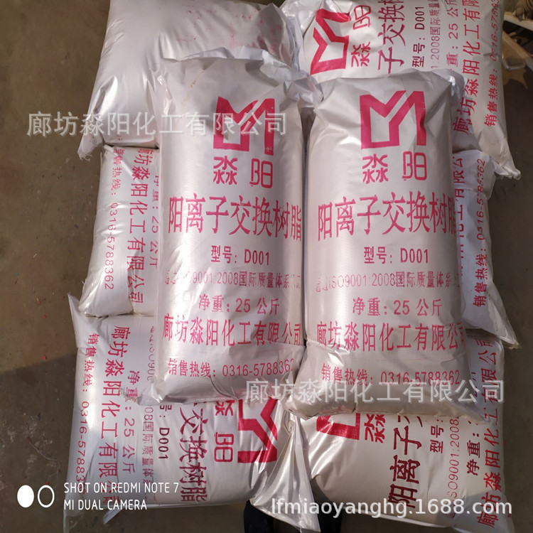 Chemical industry Cation exchange resin  D001 )Strong acid Cation exchange resin