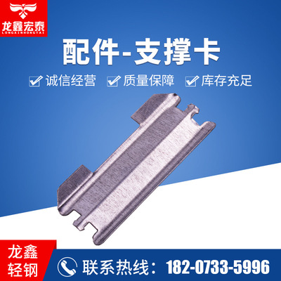 龍鑫宏泰 配件-支撐卡 輕鋼龍骨配件 家裝建材吊頂材料 批發