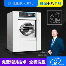 全自動洗脫機15Kg小容量工業洗衣機航星出口品質上海萬星