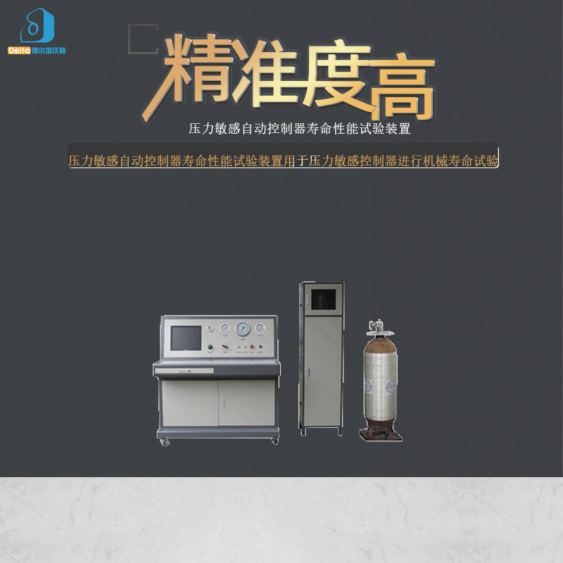 厂家直销压力敏感自动控制器寿命性能试验装置全自动试验机