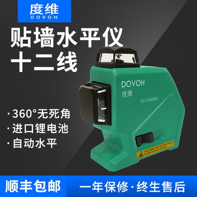 Of Victoria DOVOH Laser level Strong light DLL3-360RG three-dimensional level Wall-meter)