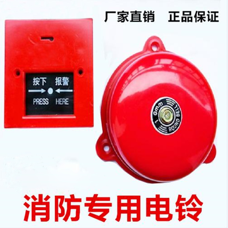消防报警响铃消防警铃220V/24V 火警电铃酒店验厂 火灾报警器报警