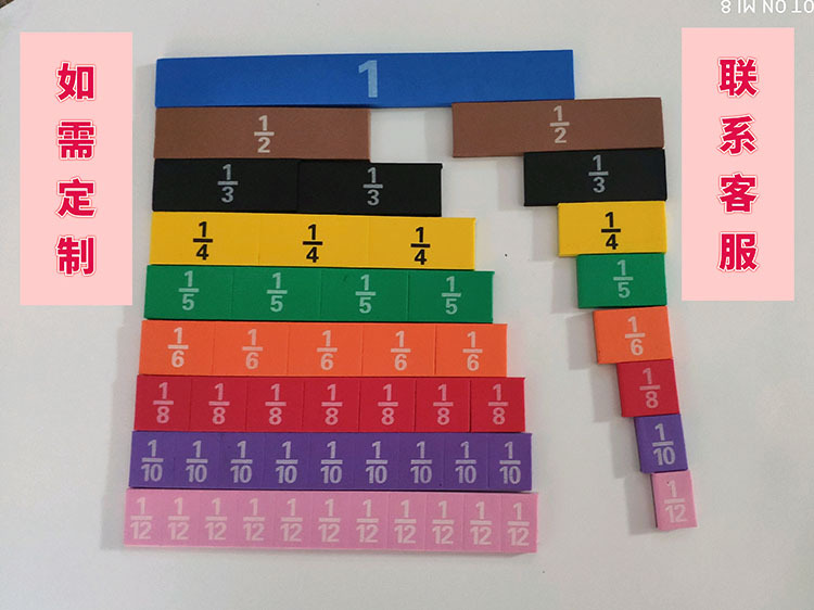 eva教具 EVA彩虹分数条 问题分数演示器数学分数分母运算教学教具-阿里巴巴