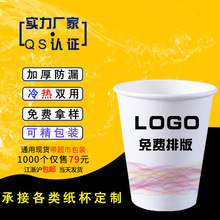 厂家直供纸杯7盎司9盎司批发一次性纸杯加印logo办公室广告纸杯