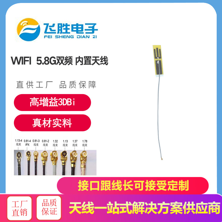 2.4G内置天线厂家   WiFi5.8G双频   2400-5G频率    5.8内置天线