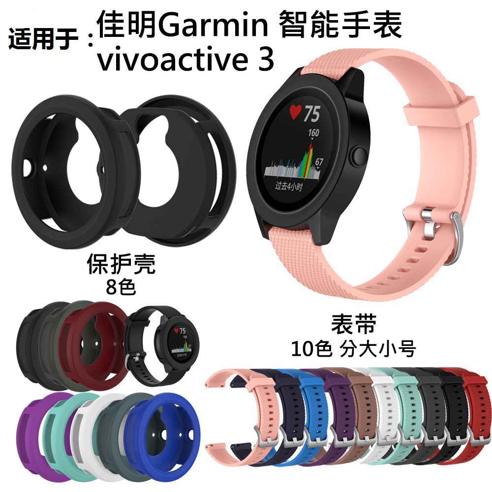 Suitable for vivoactive3 Case vivoactive3 Strap Protective Case Silicone Wristband