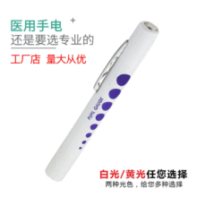 一次性筆型手電筆 醫科檢查黃光白光瞳孔筆手電筆