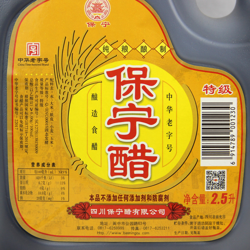 保宁醋特级2.5L-02