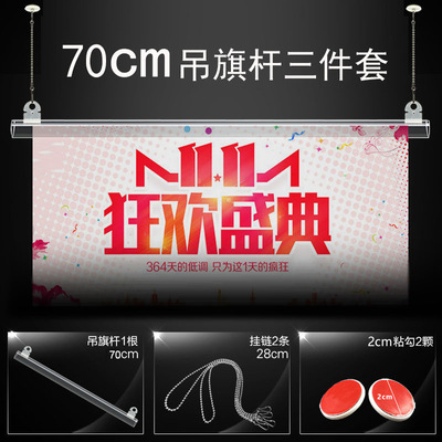 广告吊旗杆PVC塑料高透明杆子 海报专用70cm三件套吊旗杆批发