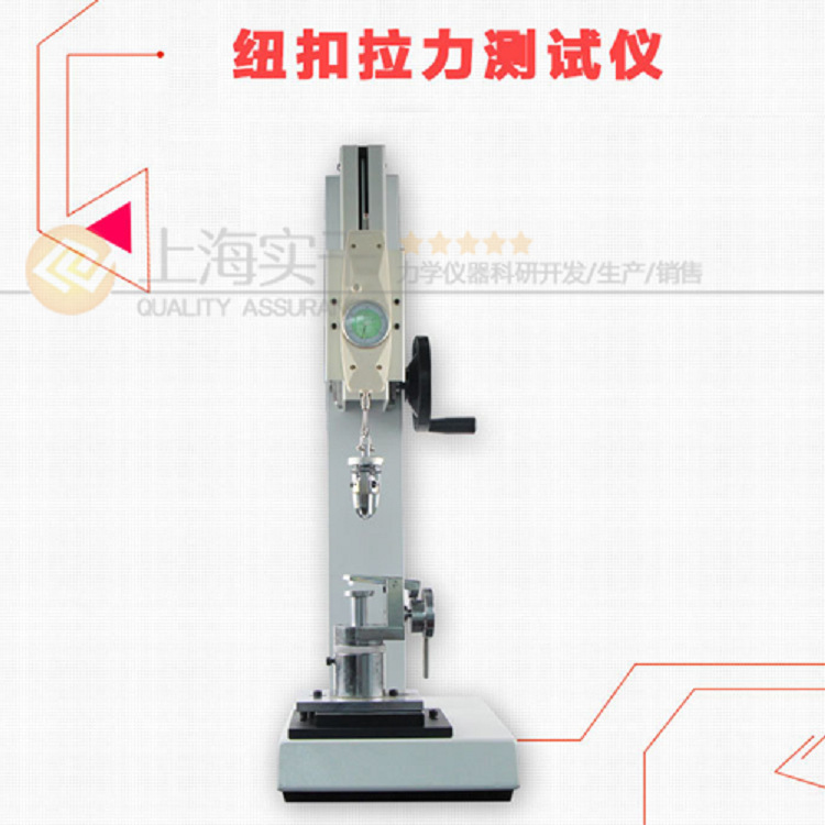 钮扣拉力仪 钮扣扣合力测试仪 钮扣电子拉压力测试仪多少钱一台