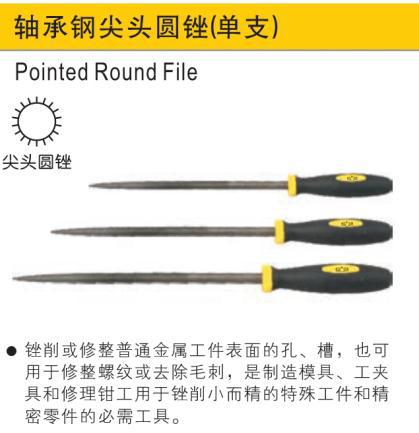 (尖头圆)整形锉刀,φ3×140mm   /鹰之印