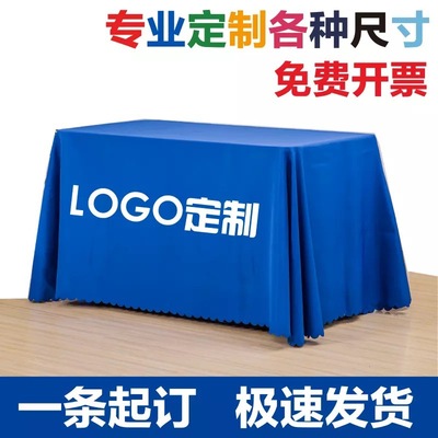 厂家直销免费设计 LOGO 地推展会广告桌布定制  台布桌裙定做尺寸