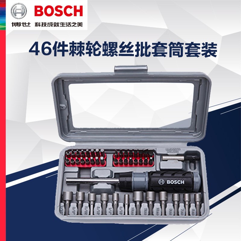 博世46件套棘轮螺丝刀批头组合套装内六角套筒一十字起子头工具士