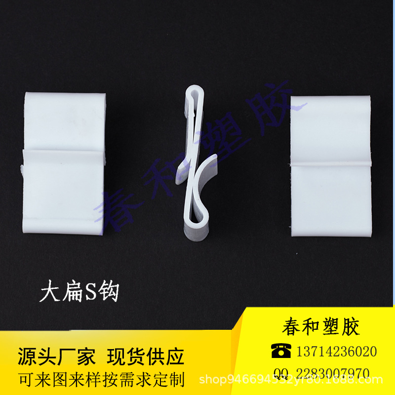 厂家直销S钩扁S钩塑胶飞机孔挂钩三角扣纸箱挂钩塑胶提手