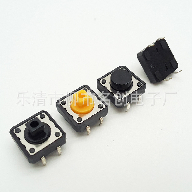轻触开关4脚按钮微动按键直插立式12*12*4/5/6/7.3/8/9/10/12贴片